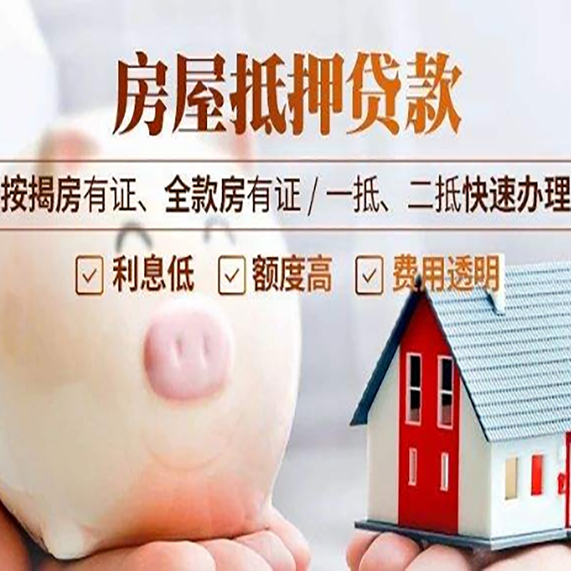 五大连池重庆房屋抵押贷款应该怎么选择机构