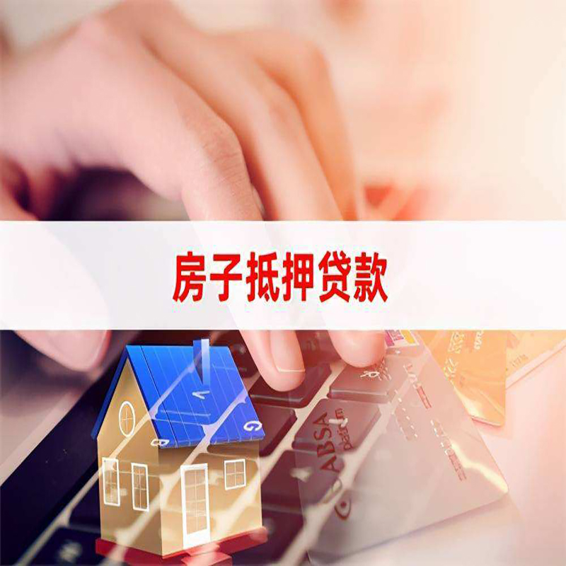 五大连池重庆房产抵押贷款办理注意事项