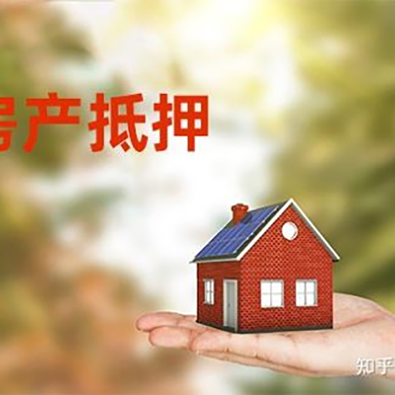 五大连池房屋抵押贷款资料|五大连池房子抵押贷款