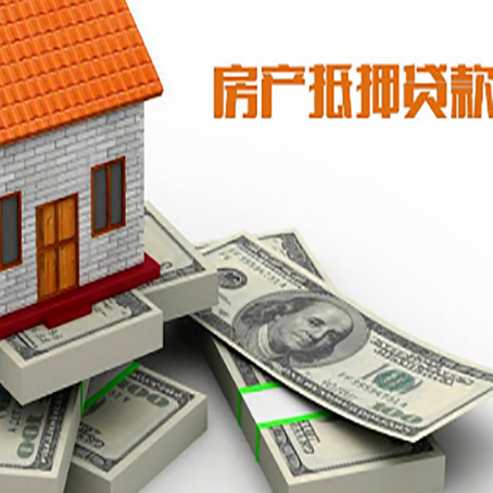 五大连池房屋抵押贷款和按揭贷款有什么区别呢？