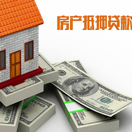 五大连池房屋抵押贷款的条件？