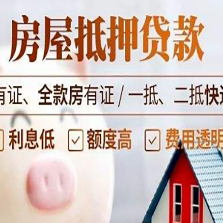 五大连池房产抵押贷款不通过的原因