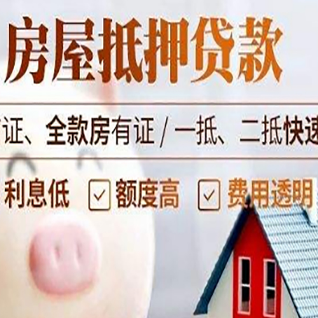 五大连池房产抵押贷款注意事项
