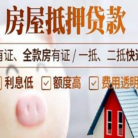 五大连池房产抵押贷款办理的流程