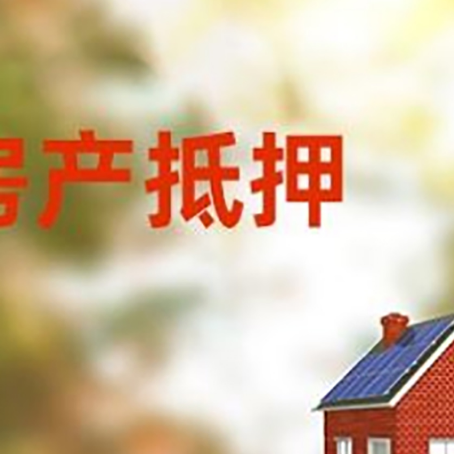 五大连池房屋抵押贷款需要房产证吗？