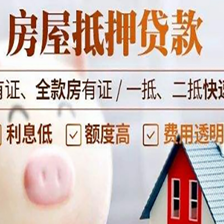 五大连池房屋抵押贷款需要什么手续？