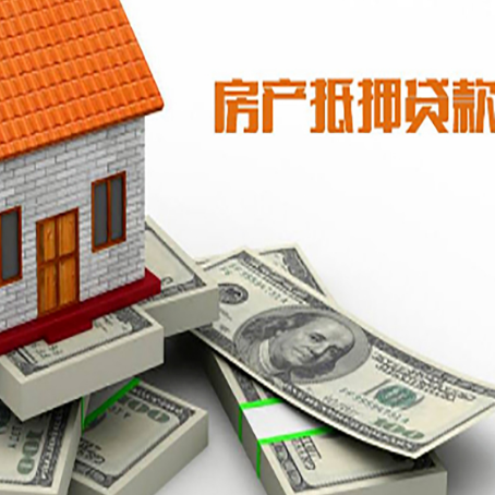 五大连池房产抵押有哪些特征和限制?