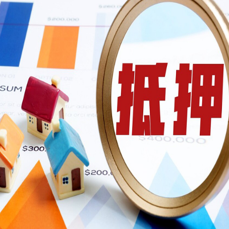 五大连池房屋抵押贷款额度的因素有哪些?