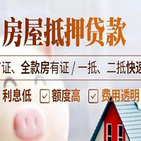 五大连池房产抵押贷款的申请条件是什么?